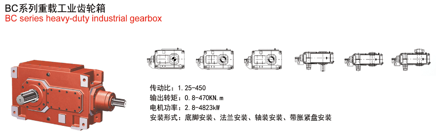 B系列重載工業齒輪箱參數