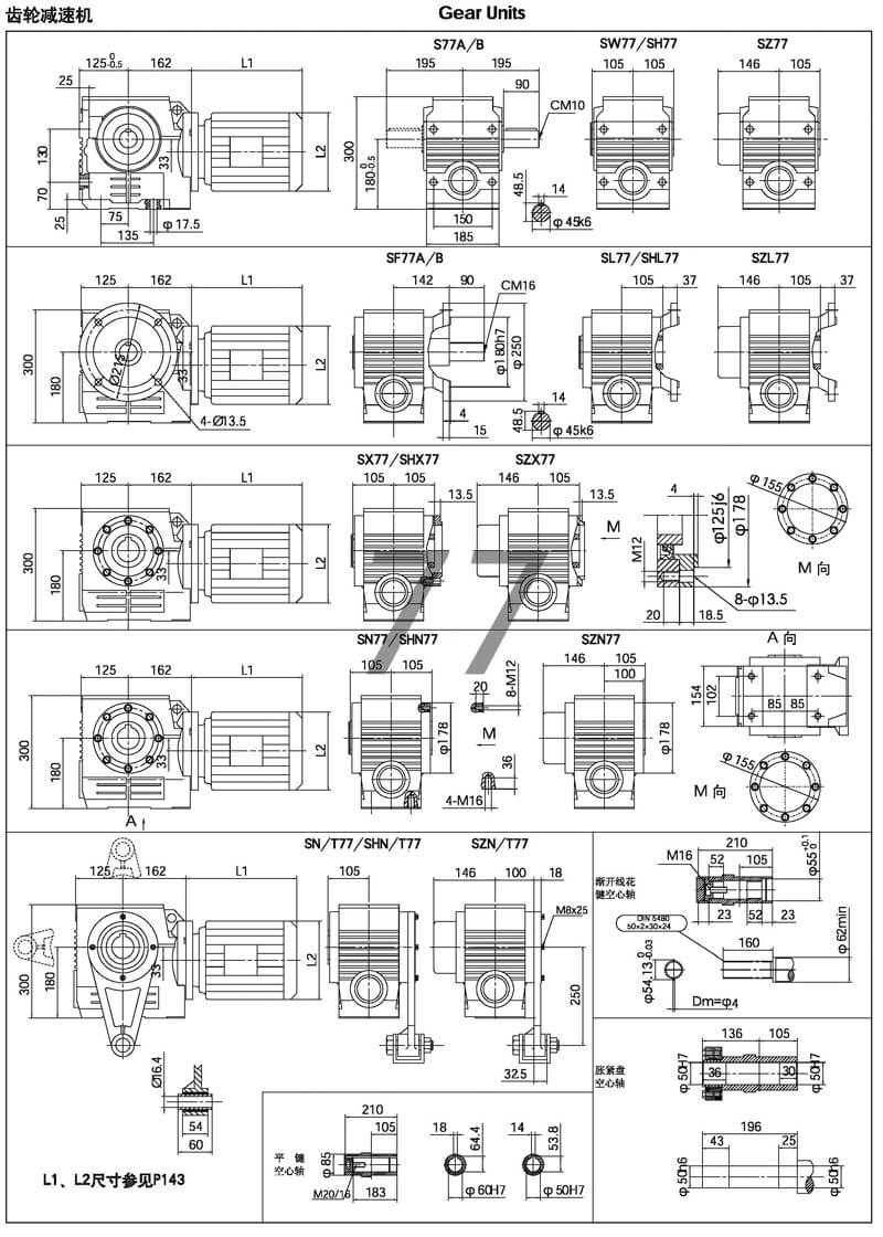 s77減速機|s系列斜齒-蝸輪減速機參數圖紙 s77減速機|s系列斜齒-蝸輪減速機參數圖紙