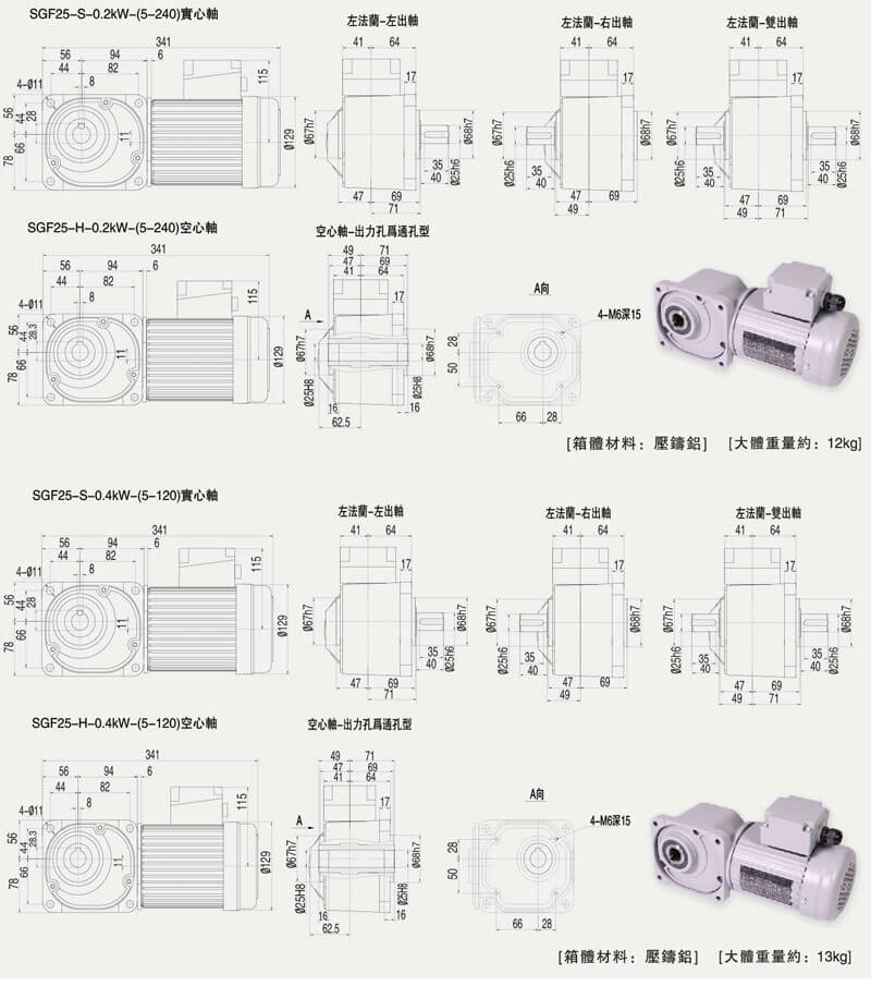 SGF25直交軸減速電機尺寸圖 SGF25直交軸減速電機尺寸圖