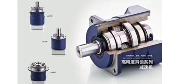 行星減速機，伺服減速機，定制減速機