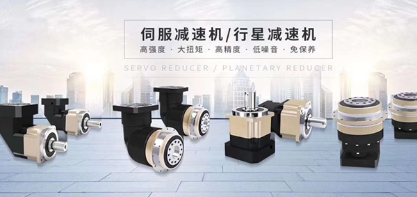 伺服減速機，精密減速機，行星減速機