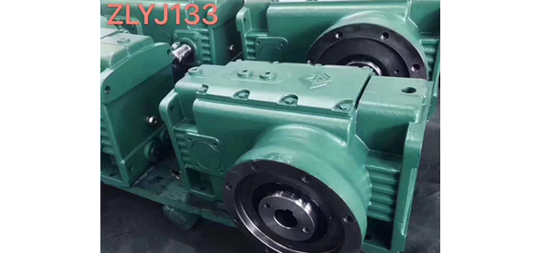 ZLYJ133減速機  ,ZLYJ146減速機，ZLYJ173減速機