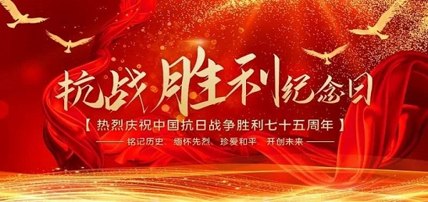 邁傳減速機致敬抗戰勝利75周年.jpg
