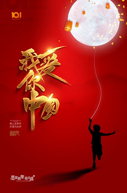 邁傳減速機(jī)祝大家國慶中秋都快樂! 邁傳減速機(jī)祝大家國慶中秋都快樂!