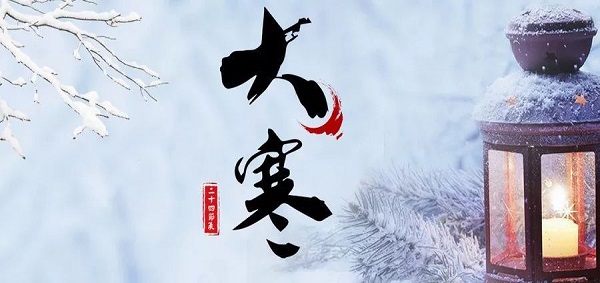 今日大寒,雖農閑，但廠里發貨正忙！