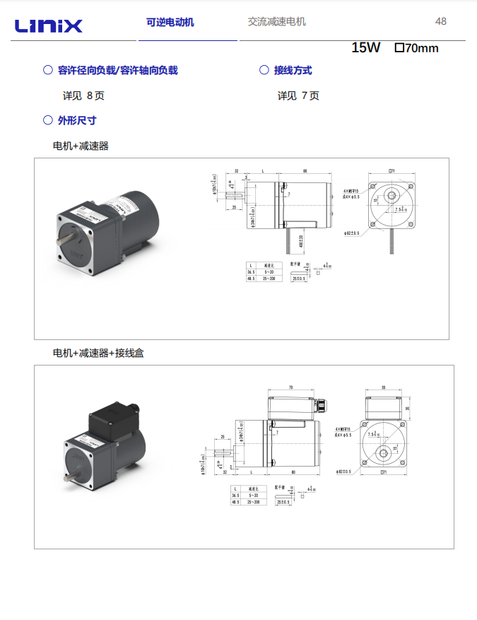 LINIX聯宜微型電機(可逆電機) (6).png