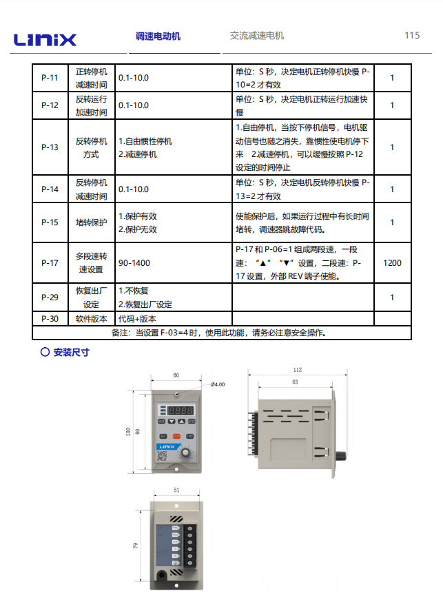 LINIX聯宜電機(數顯調速器) (5).png