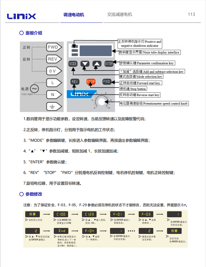 LINIX聯宜電機(數顯調速器) (3).png