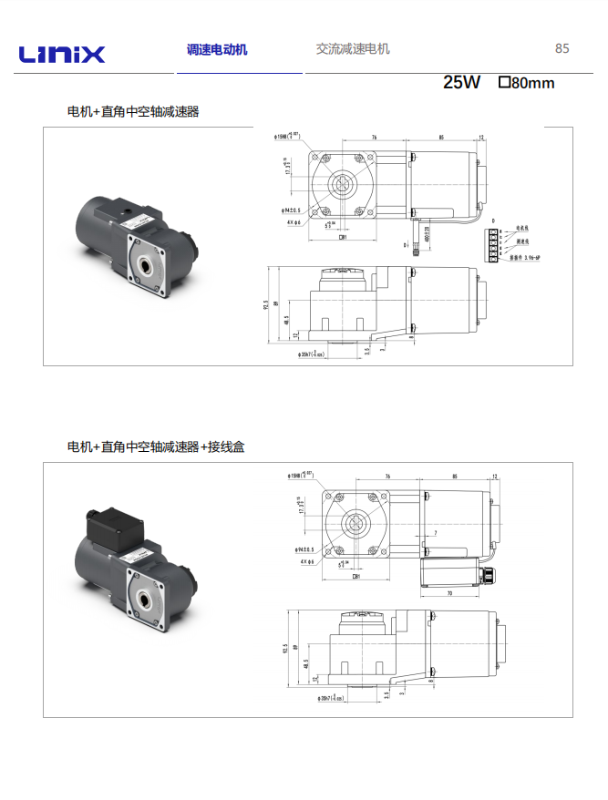 LINIX聯宜電機(直角中空減速電機) (1).png