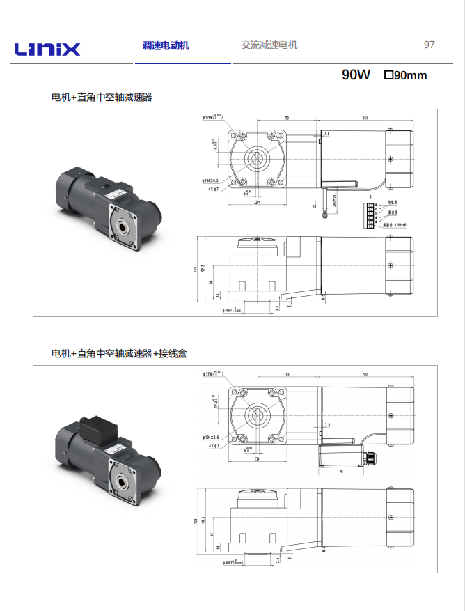LINIX聯宜電機(直角中空減速電機) (4).png