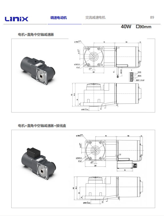 LINIX聯宜電機(直角中空減速電機) (2).png