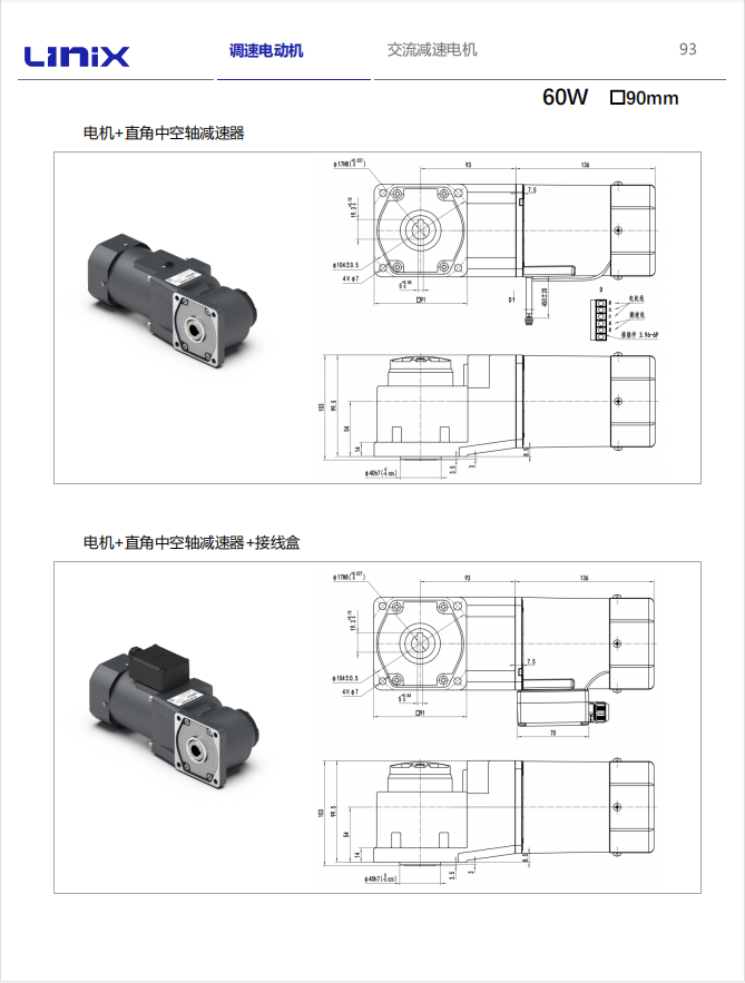 LINIX聯宜電機(直角中空減速電機) (3).png