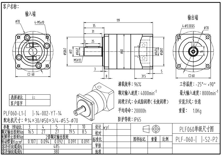 邁傳PLF060-L1-5-S2-P2精密行星減速機安裝尺寸圖紙 .png 邁傳PLF060-L1-5-S2-P2精密行星減速機安裝尺寸圖紙 .png