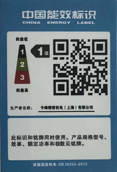 士元高效永磁電機一級能效標志.jpg