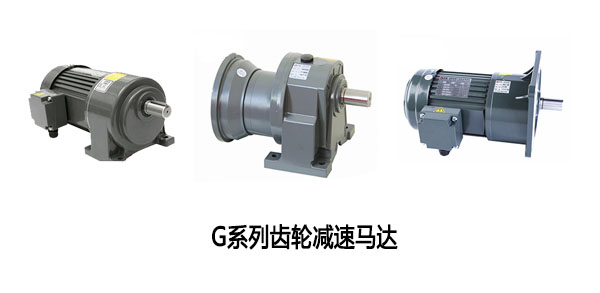 士元直角減速機(jī)，直角減速機(jī)，減速機(jī)，工業(yè)減速機(jī)，齒輪減速馬達(dá)，環(huán)保設(shè)備減速機(jī)